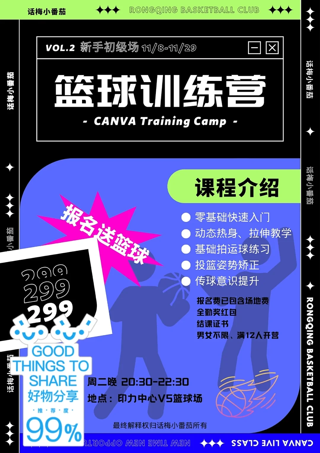 制定篮球交流计划以促进个人技能发展的方法_0